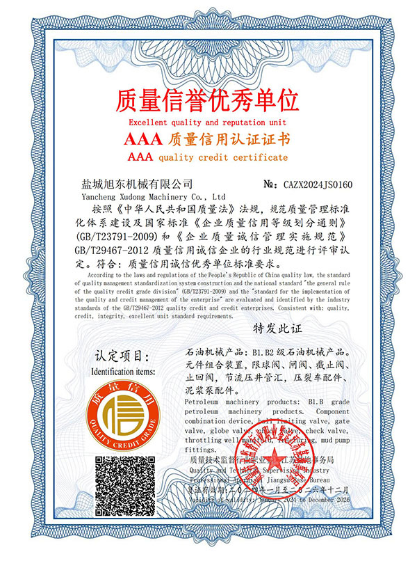 AAA質(zhì)量信用認證證書